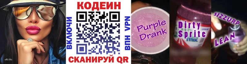 купить   Городец  Кодеин Purple Drank 